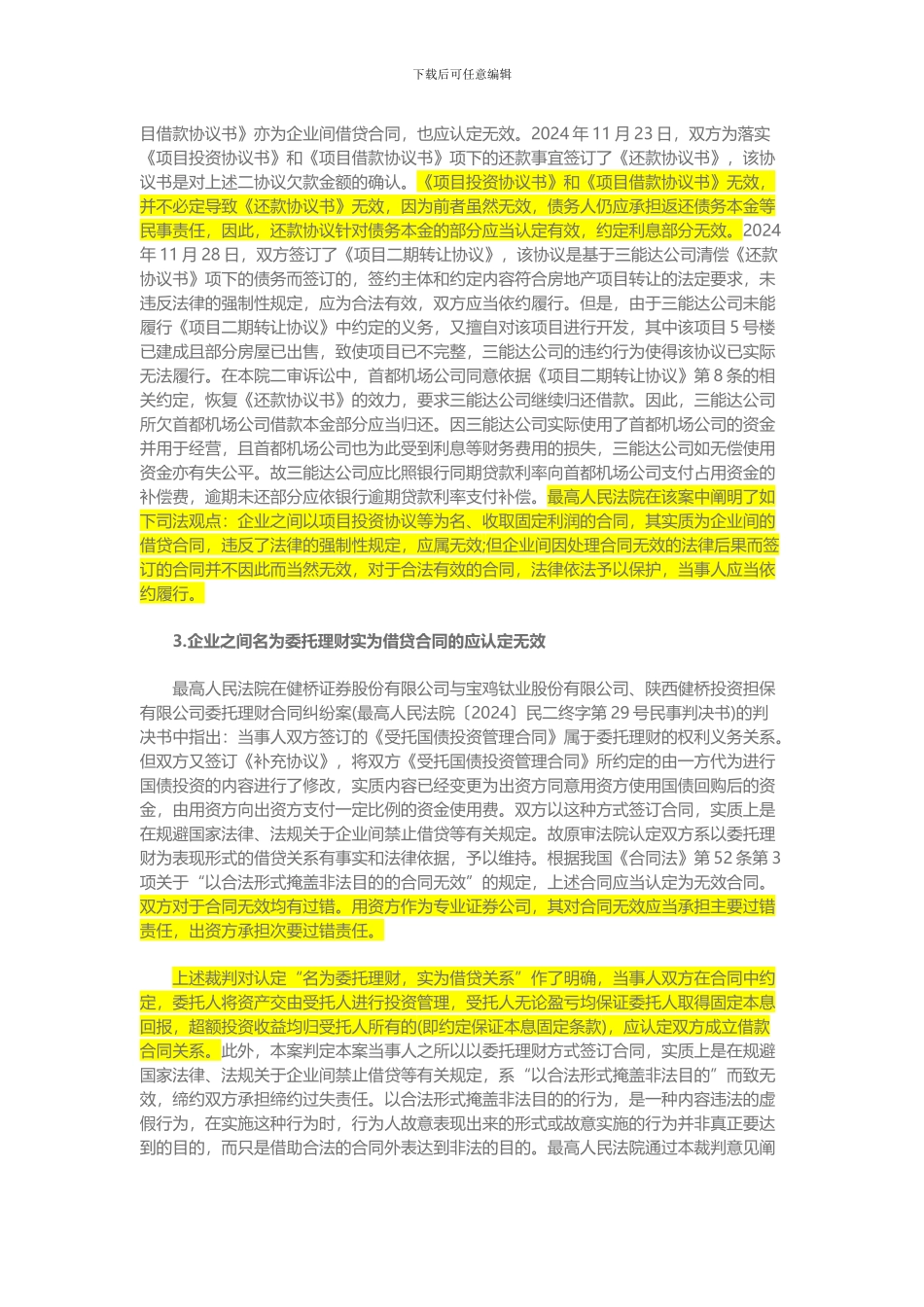 非金融企业之间借贷合同效力的认定标准_第2页