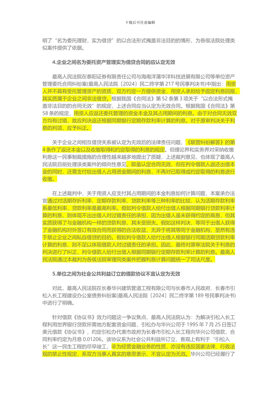 非金融企业之间借贷合同效力的认定标准_第3页