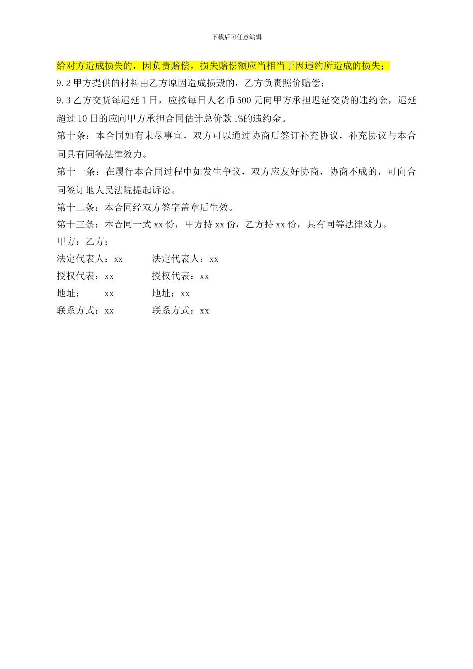 非标设备制安合同_第3页