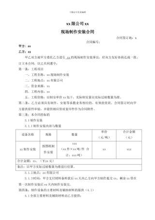 非标设备制安合同