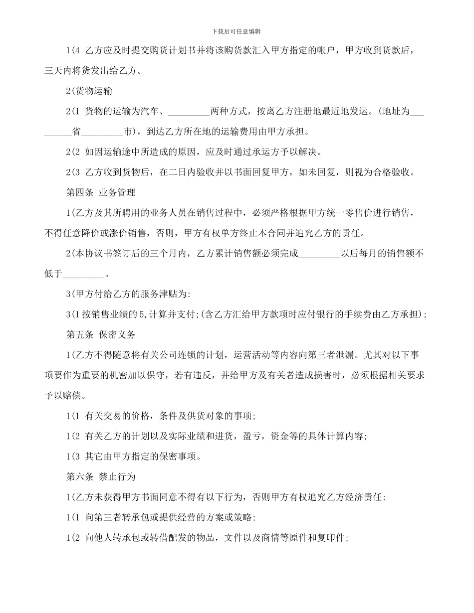 面包店加盟合同_第3页
