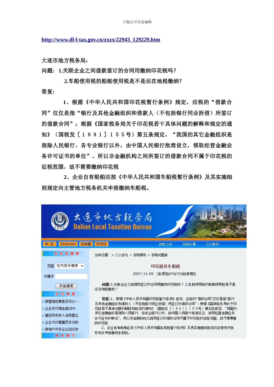 非金融机构借款合同不征收印花税_第1页