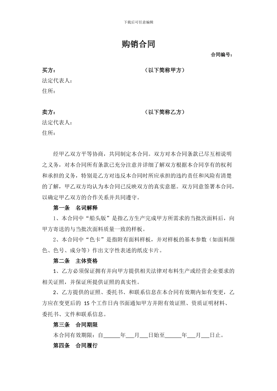 面料买卖合同范本_第1页