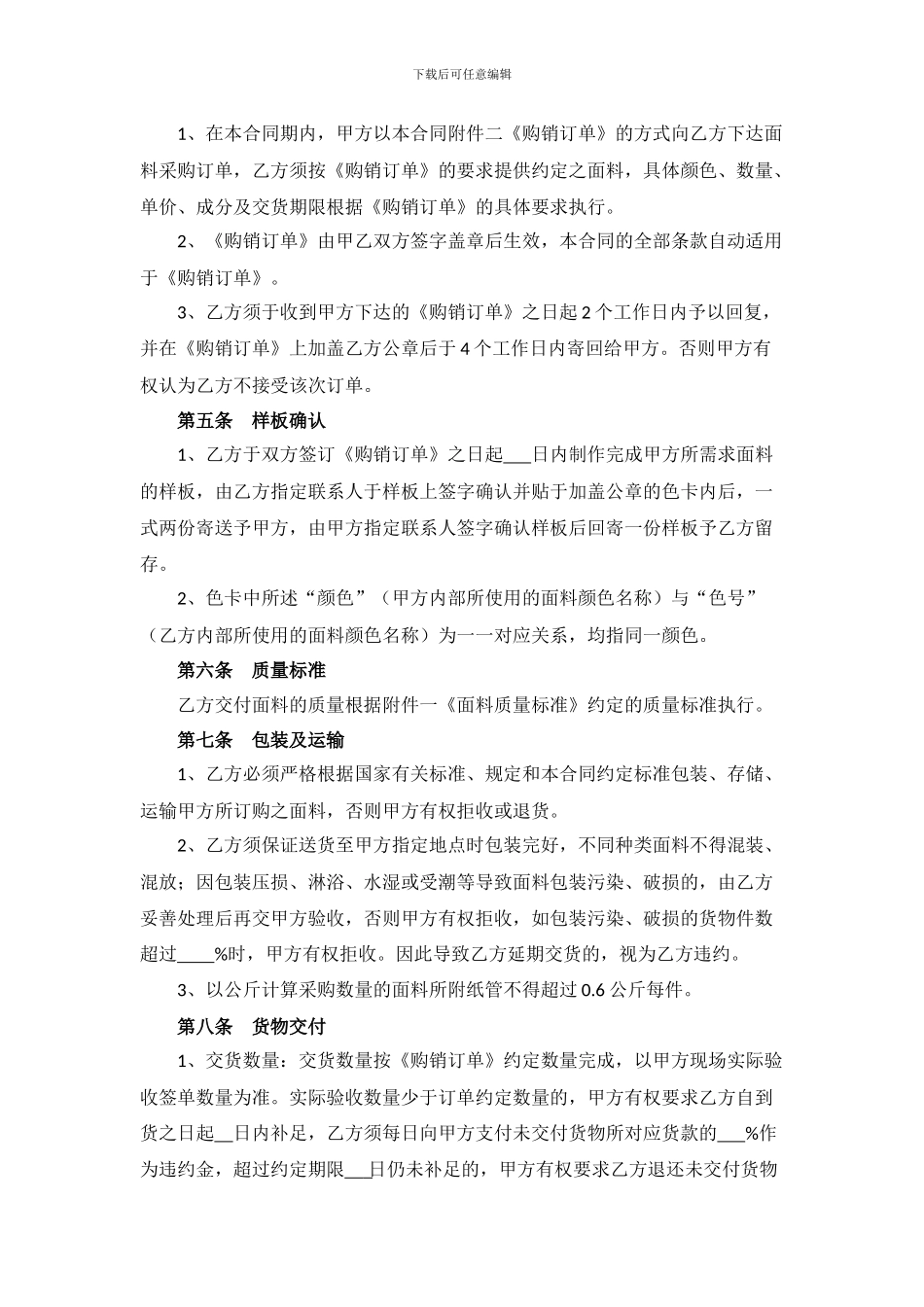 面料买卖合同范本_第2页