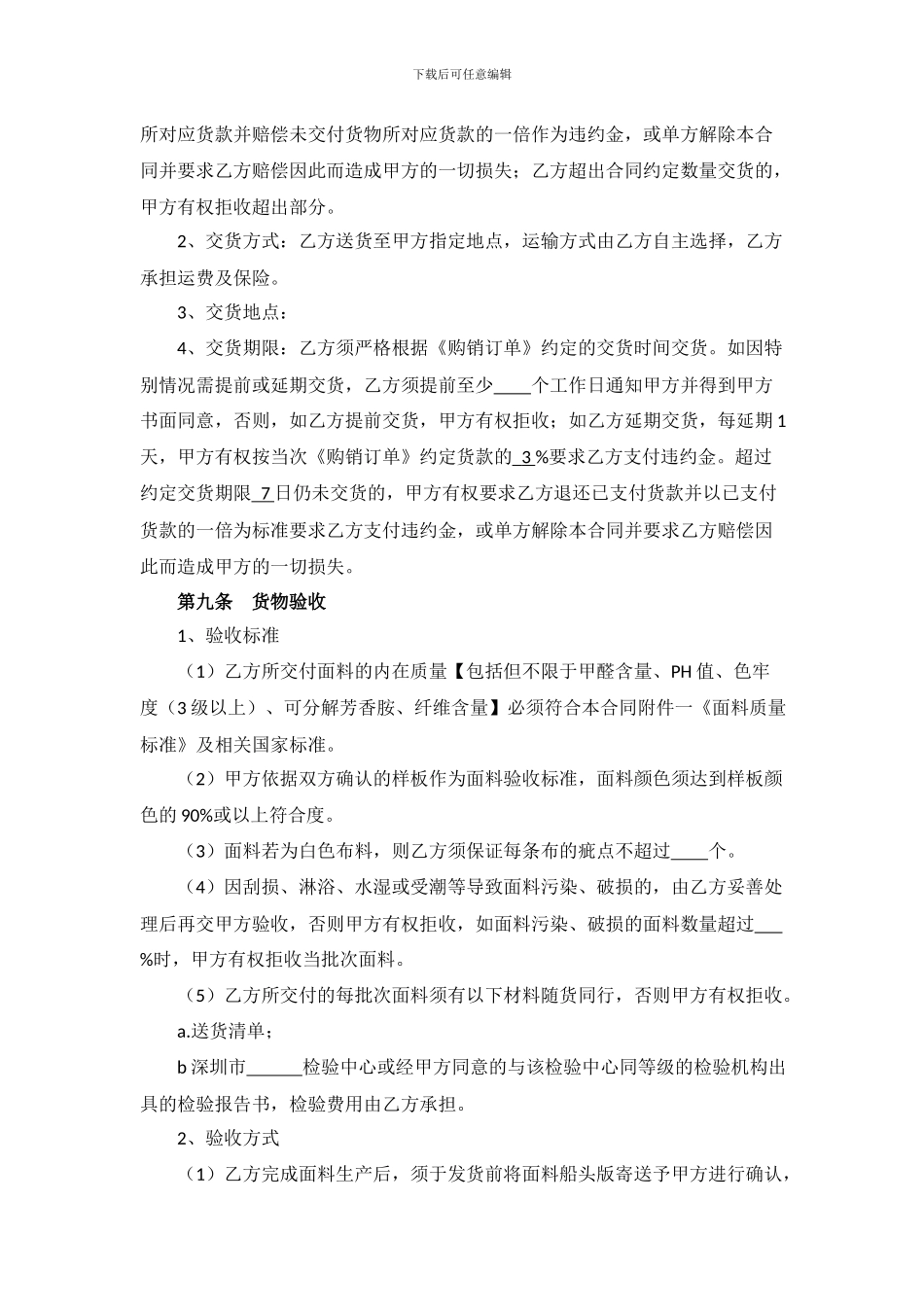 面料买卖合同范本_第3页