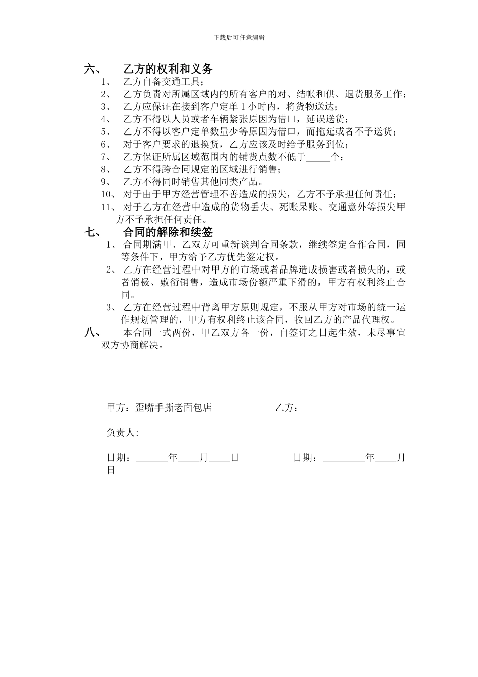 面包区域代理合同_第2页