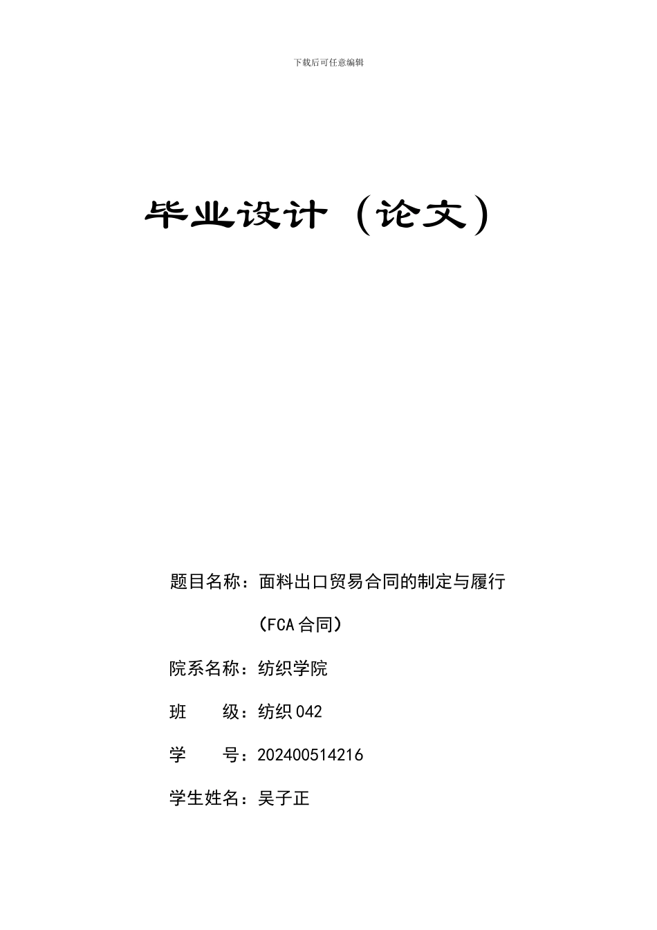 面料出口贸易合同的制定与履行_第2页