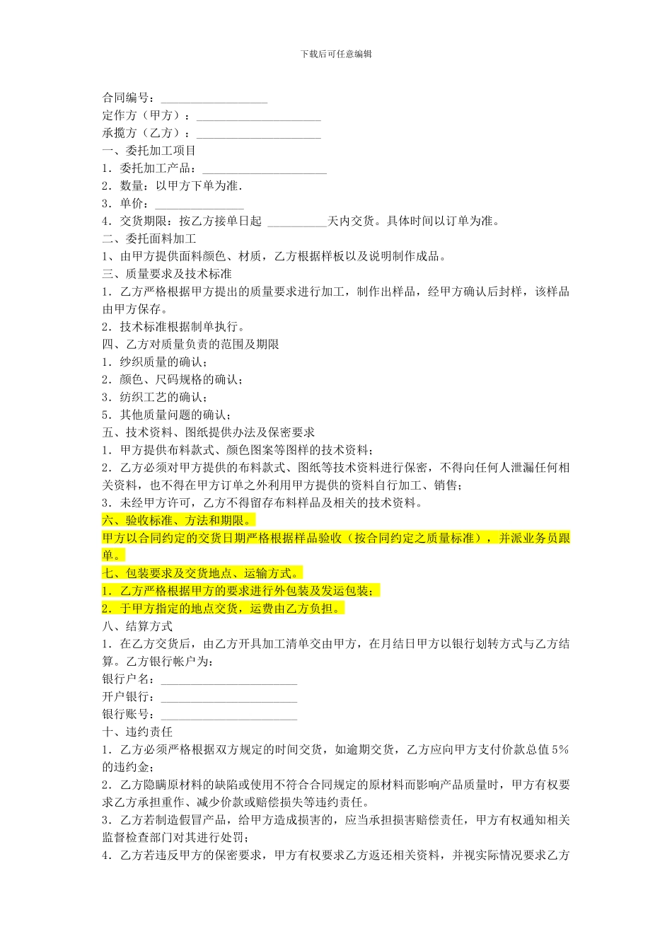 面料加工合同_第1页