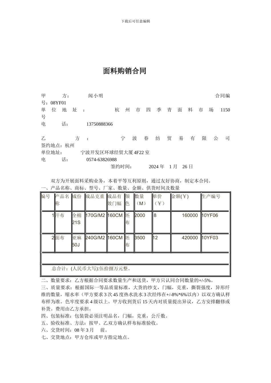 面料购销合同_第1页