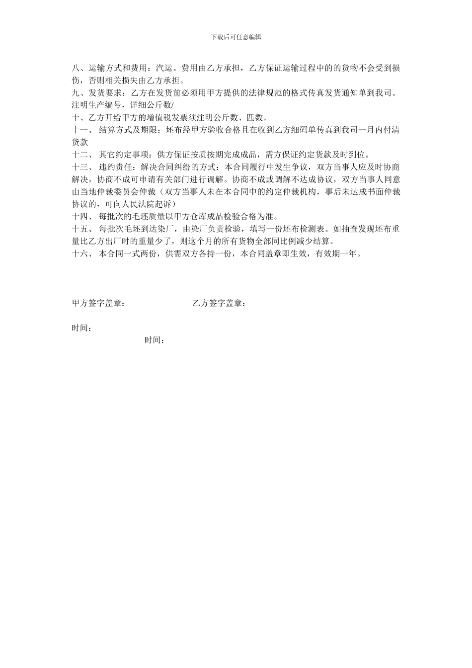 面料购销合同_第2页