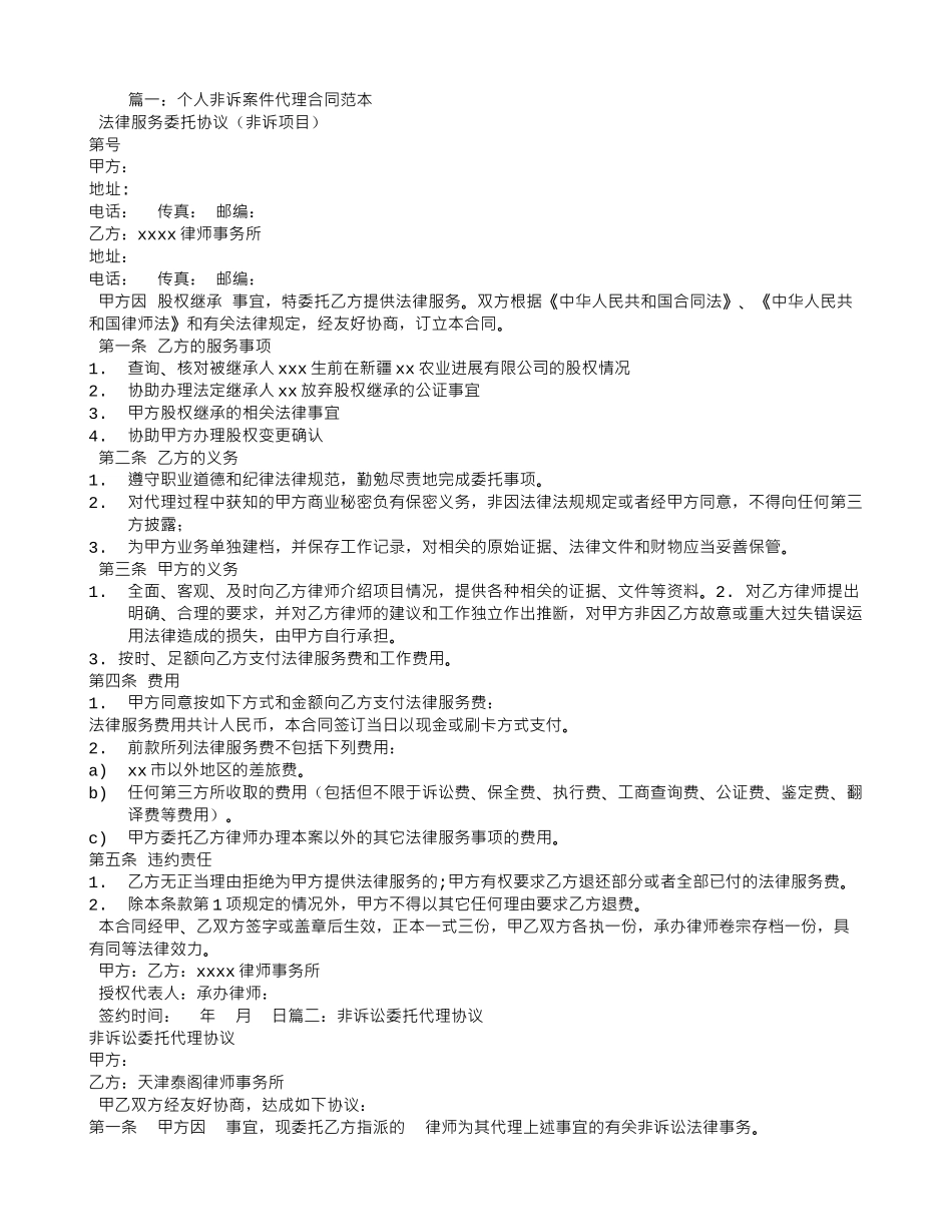 非诉案件委托代理合同_第1页