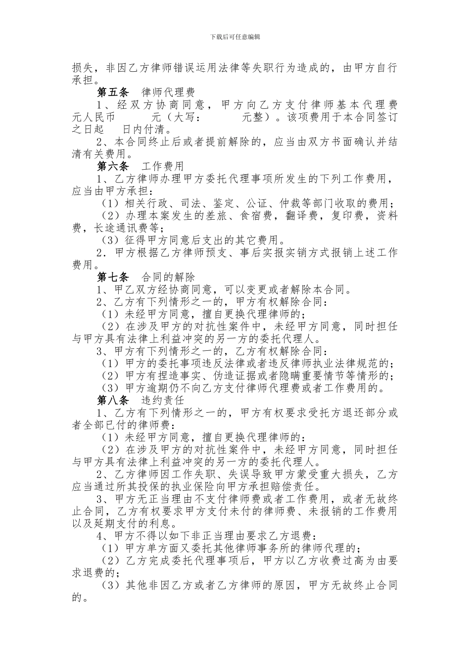 非诉律师委托代理合同_第2页