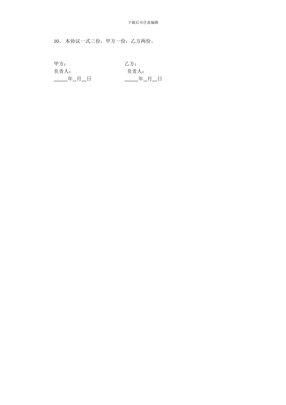 面条委托加工协议_第2页