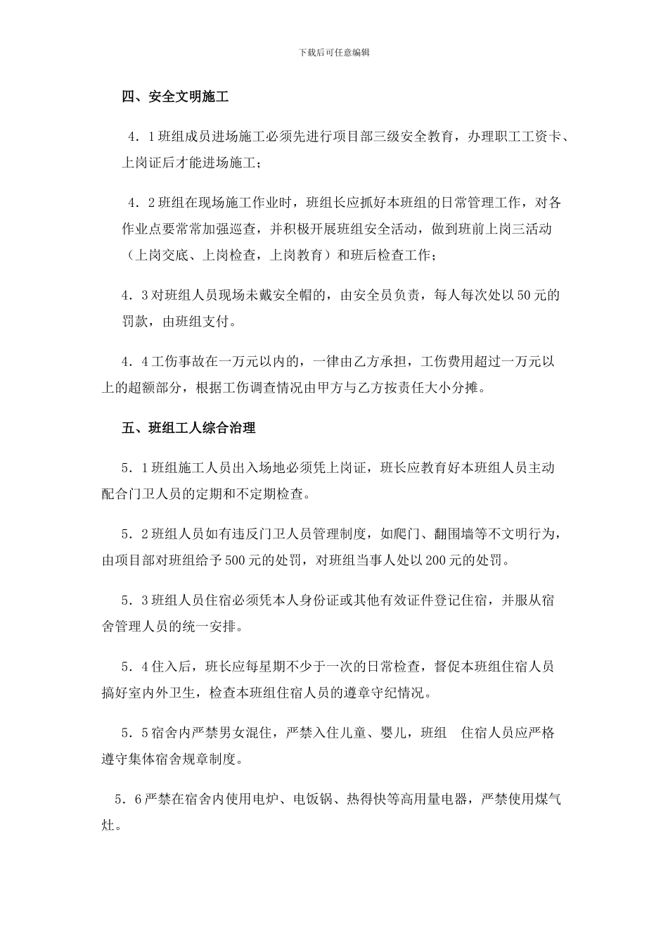 面砖铺贴施工合同_第3页