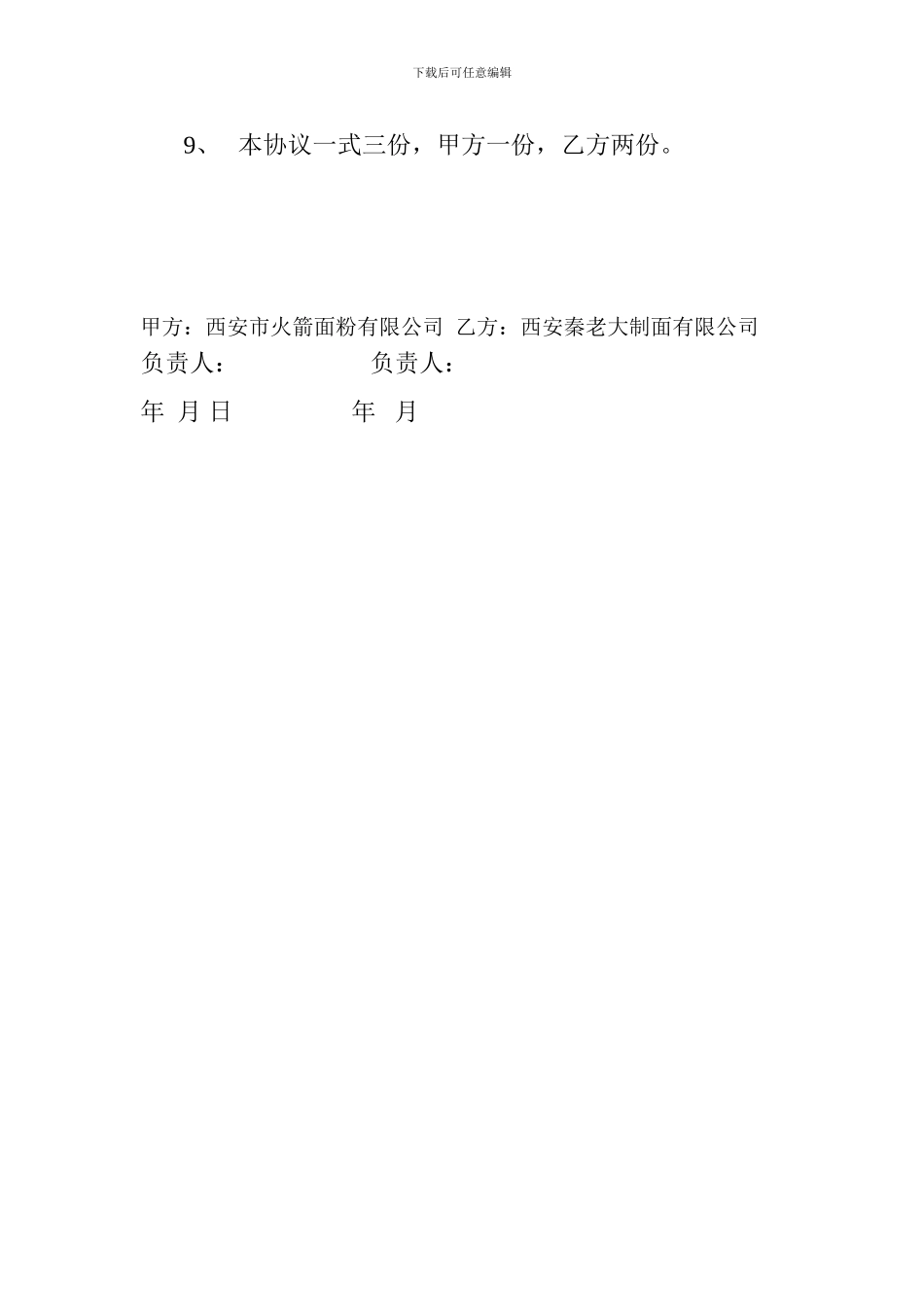 面粉委托加工协议_第2页