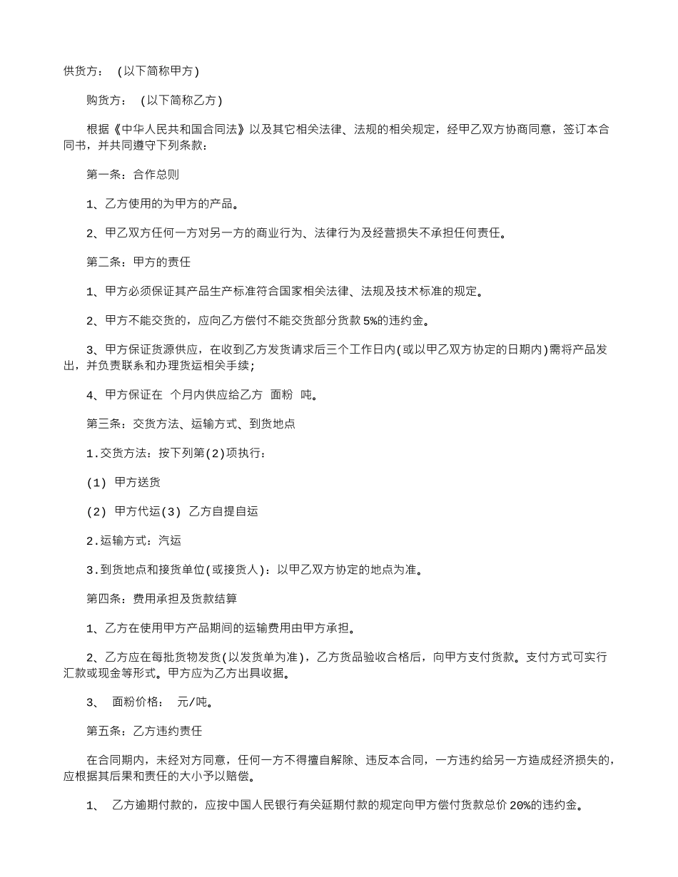 面粉购销的合同样本_第1页