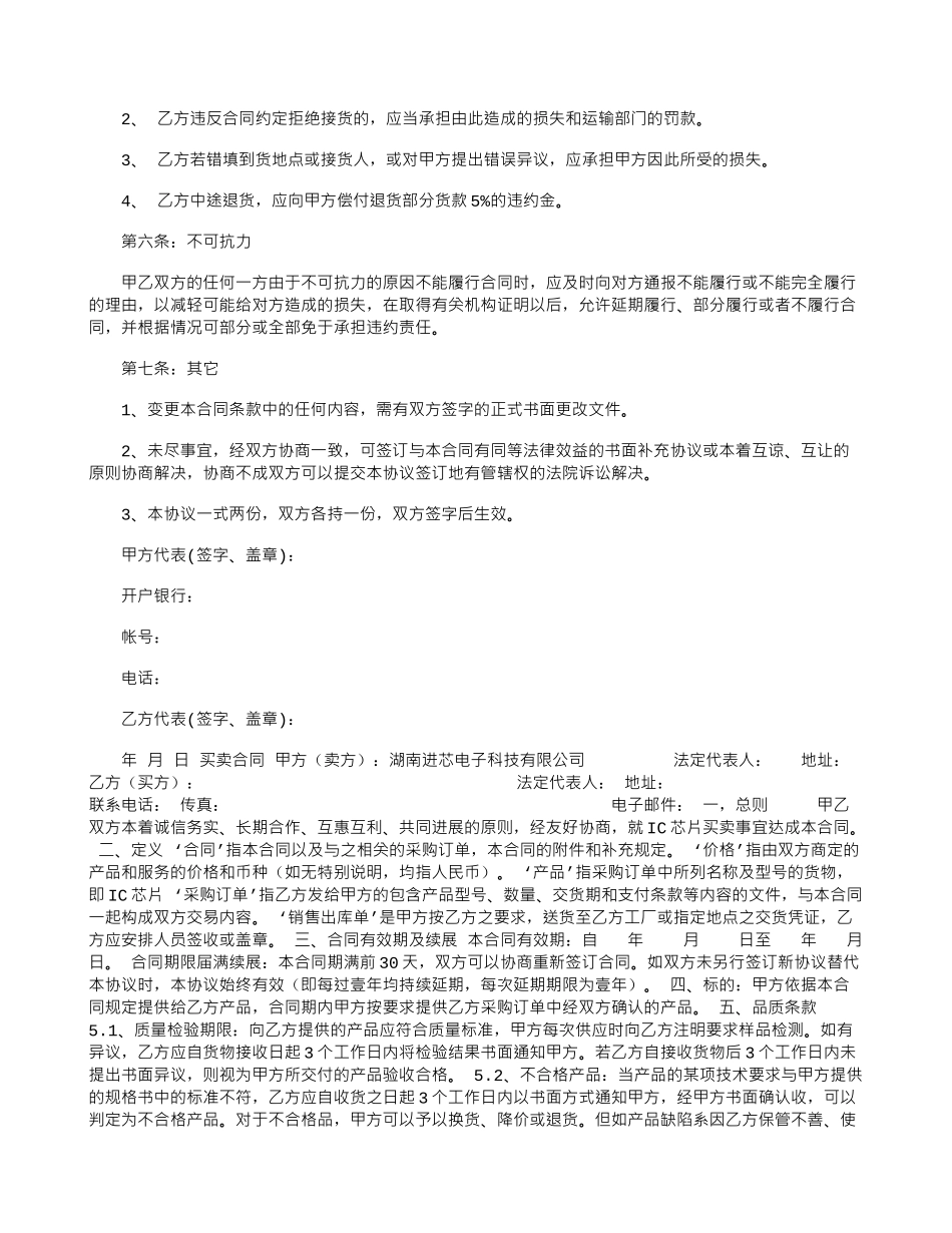 面粉购销的合同样本_第2页