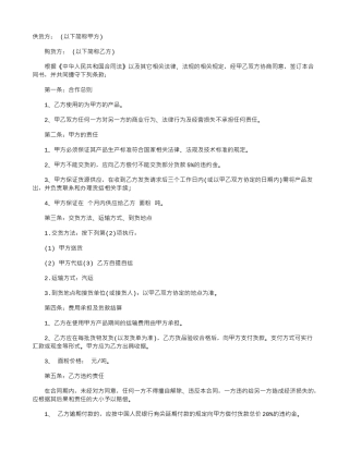 面粉购销的合同样本