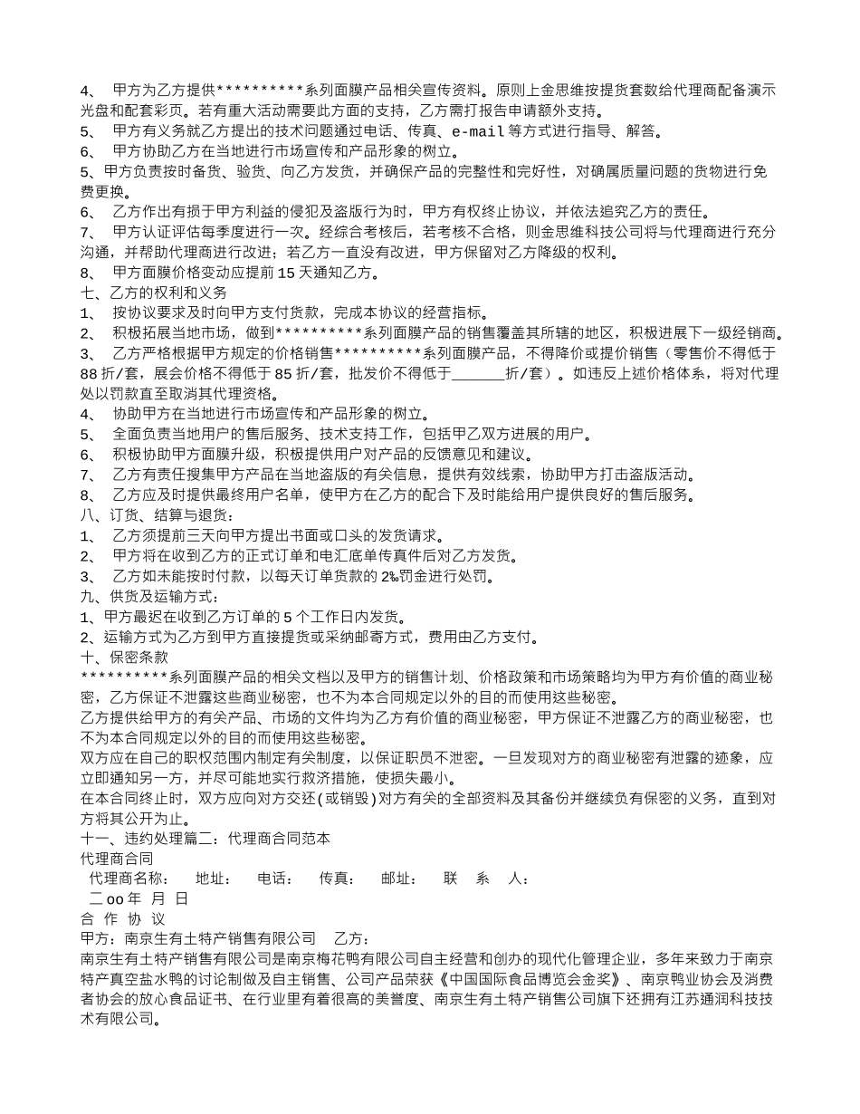 面膜代理合同_第2页