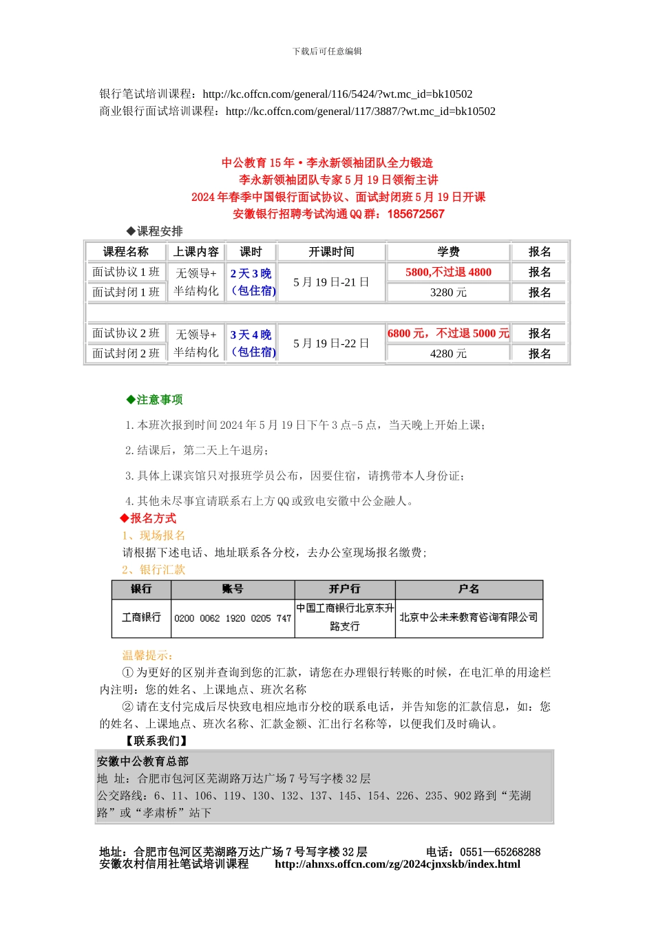 面试协议、面试封闭班5月19日开课_第1页
