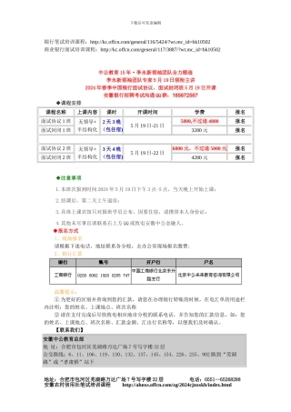 面试协议、面试封闭班5月19日开课