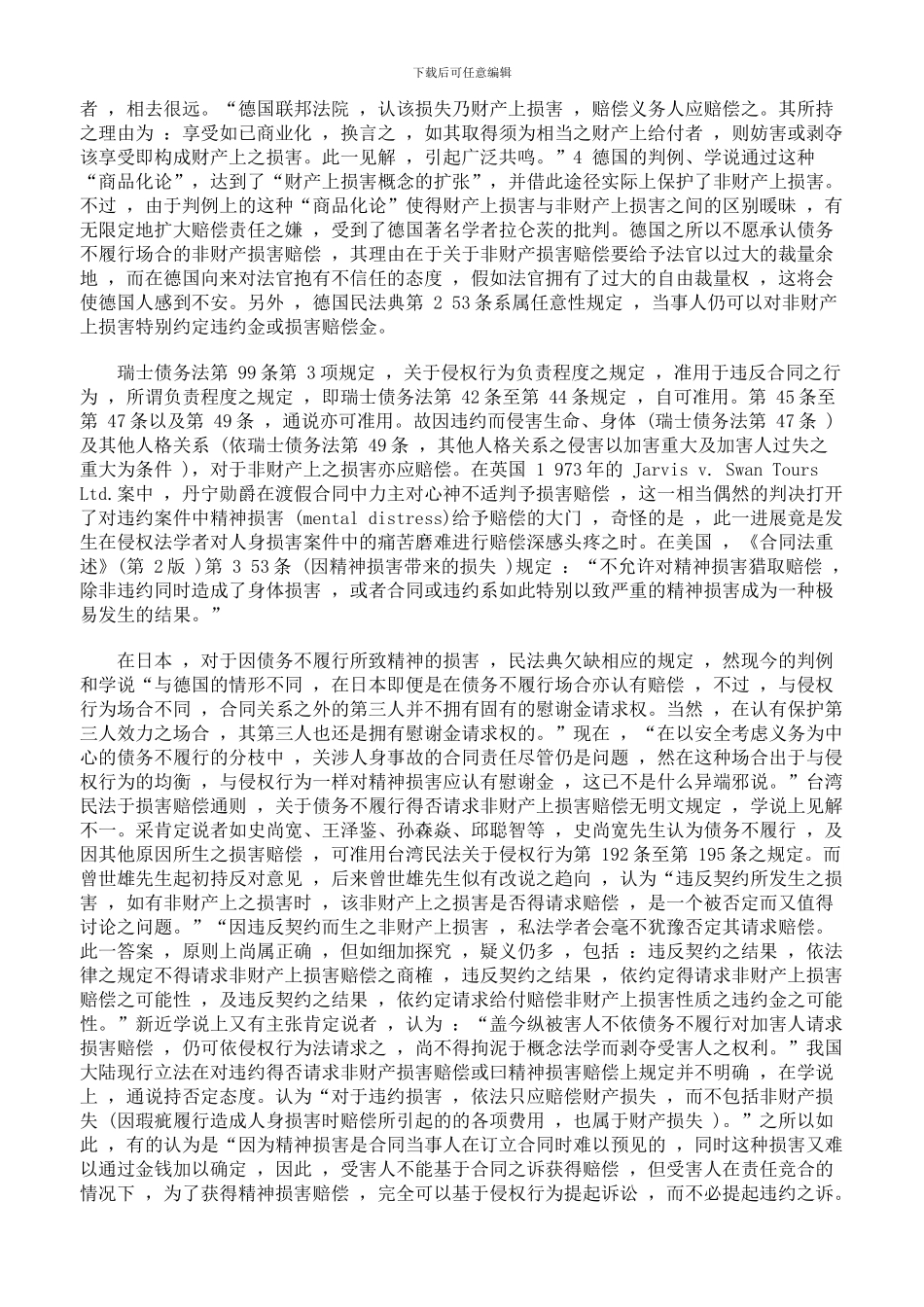 非财产上损害与合同责任_第2页