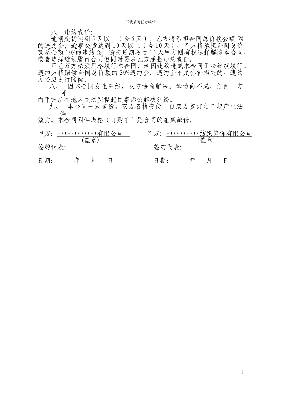 面料采购合同样本_第2页