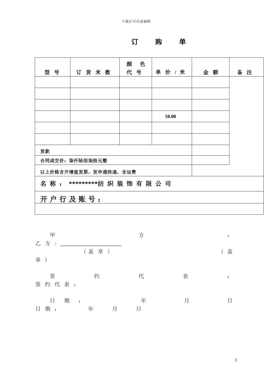 面料采购合同样本_第3页