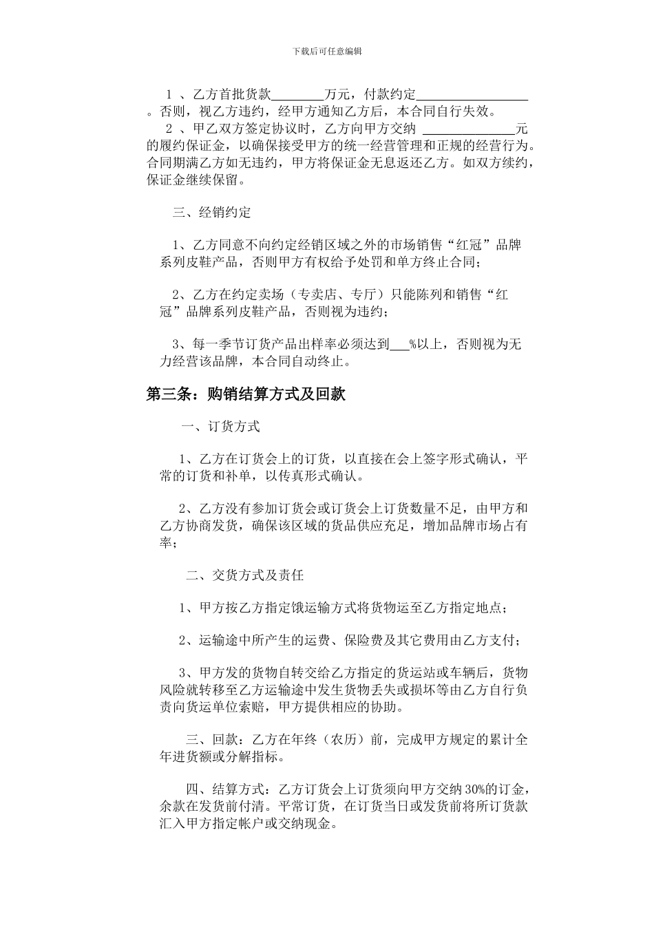 鞋业公司加盟合同_第2页