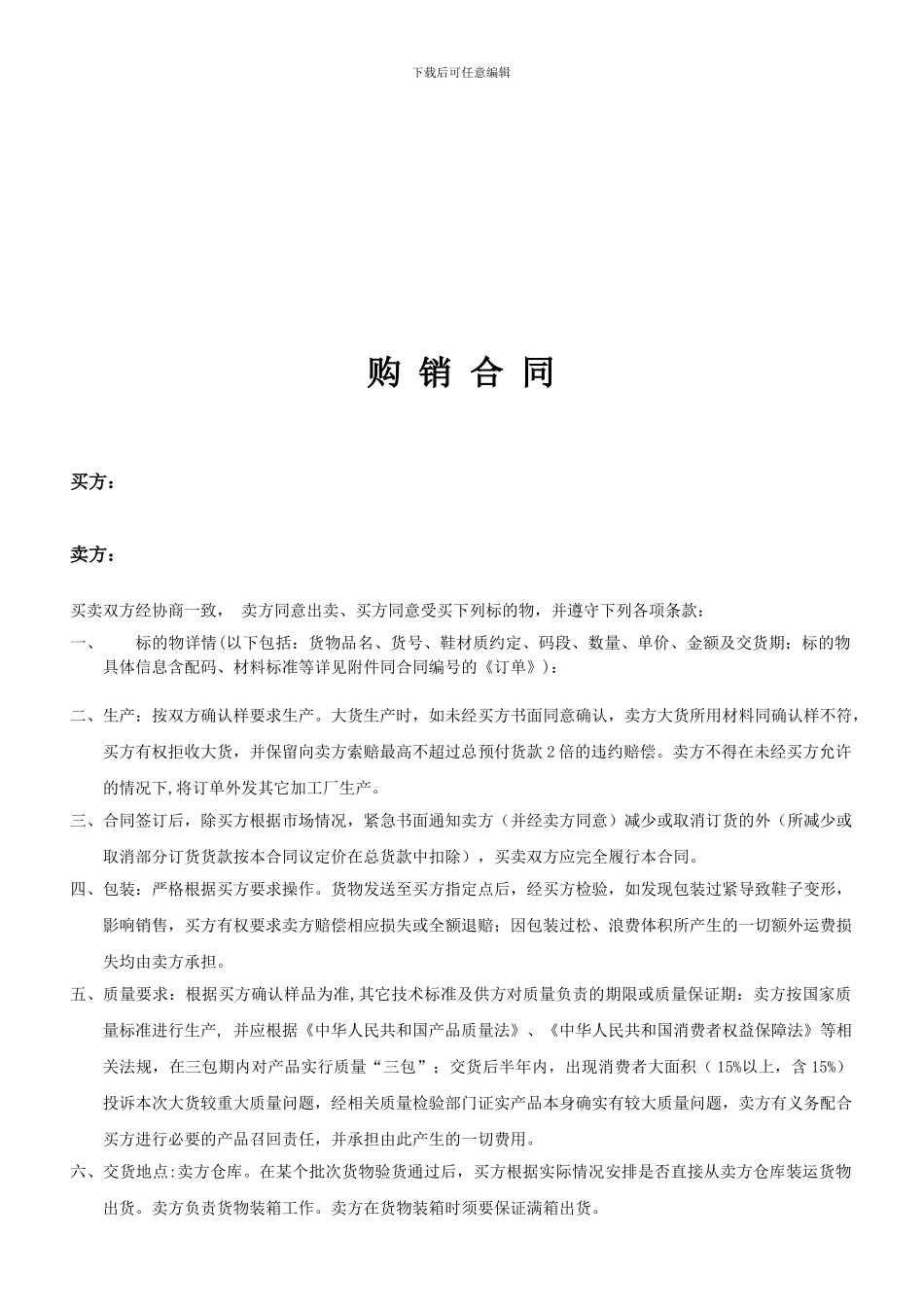 鞋子购销合同_第1页