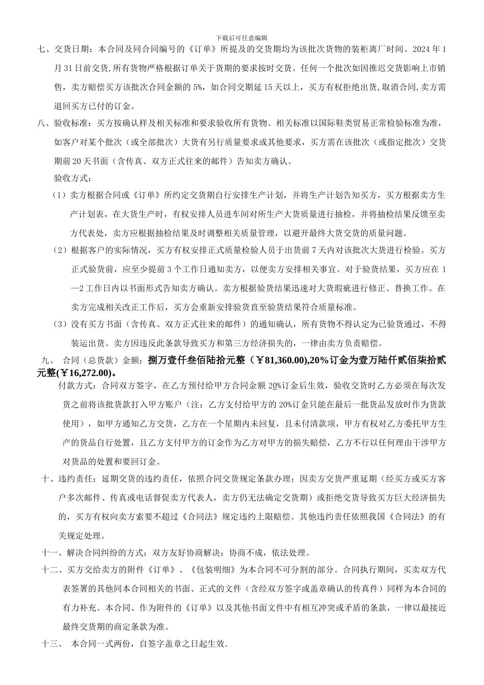 鞋子购销合同_第2页