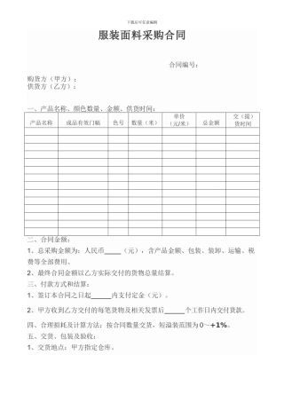 面料采购合同范本
