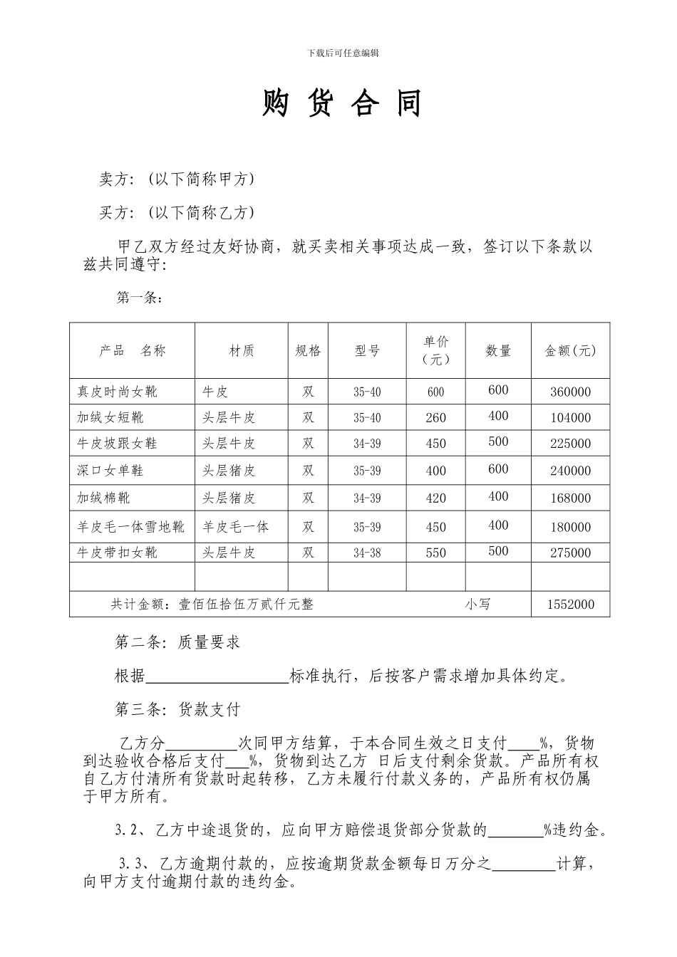 鞋子采购合同_第1页