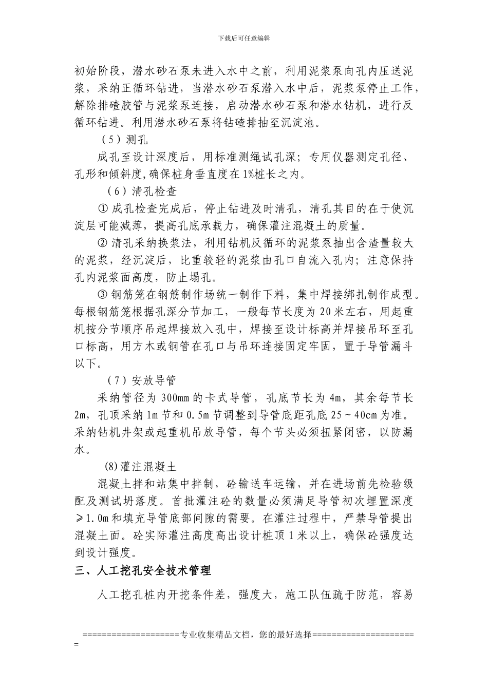 鞍山市中考满分作文-丽攀高速公路C9合同段徐家沟特大桥桩基础专项安全施工方案_第3页