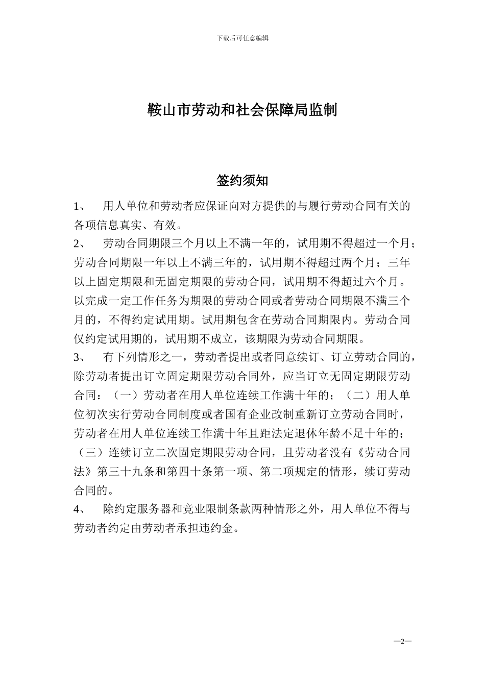 鞍山--劳动合同书_第2页