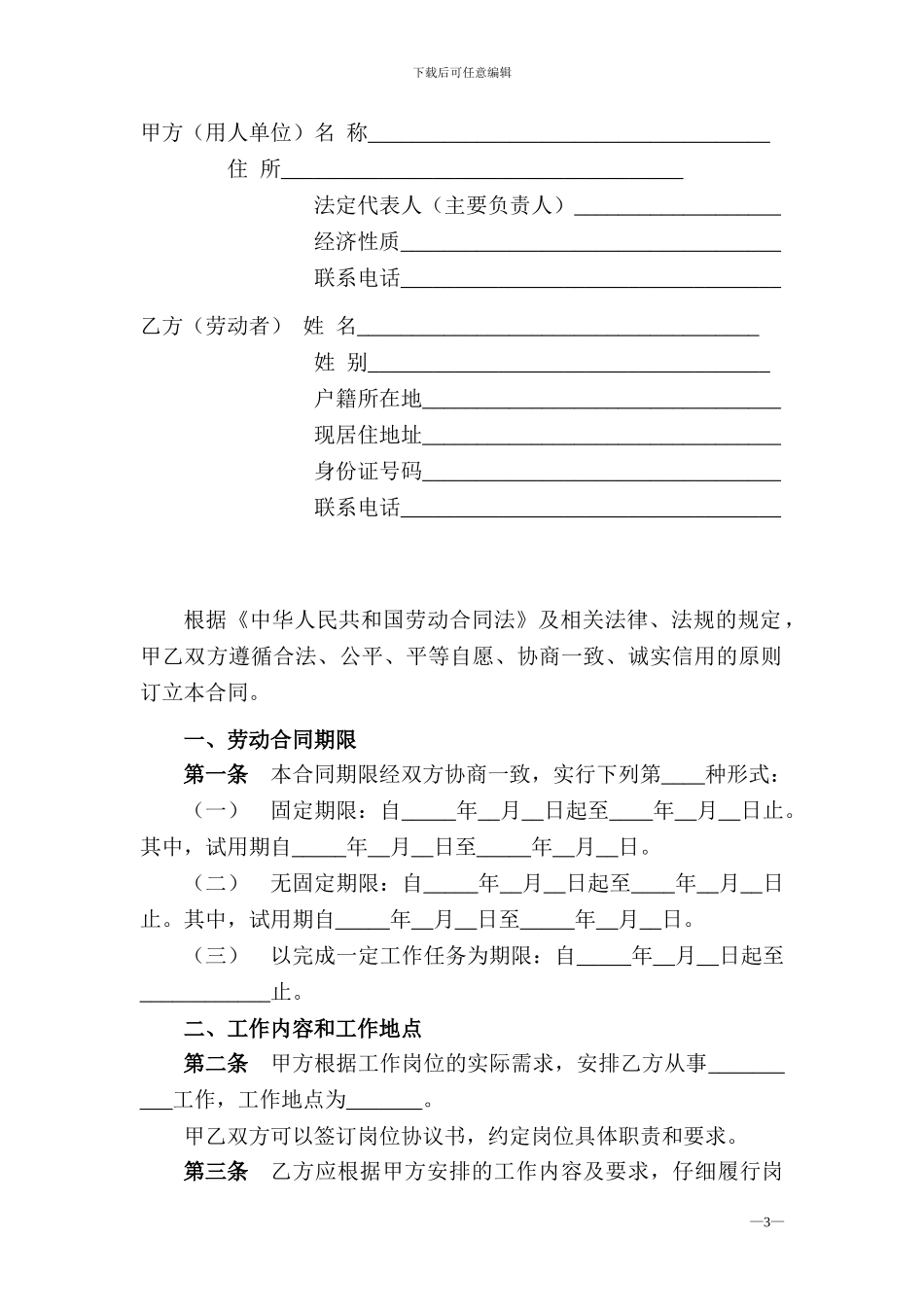鞍山--劳动合同书_第3页