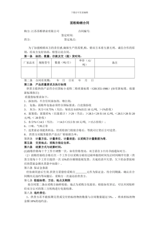 面粉供应合同