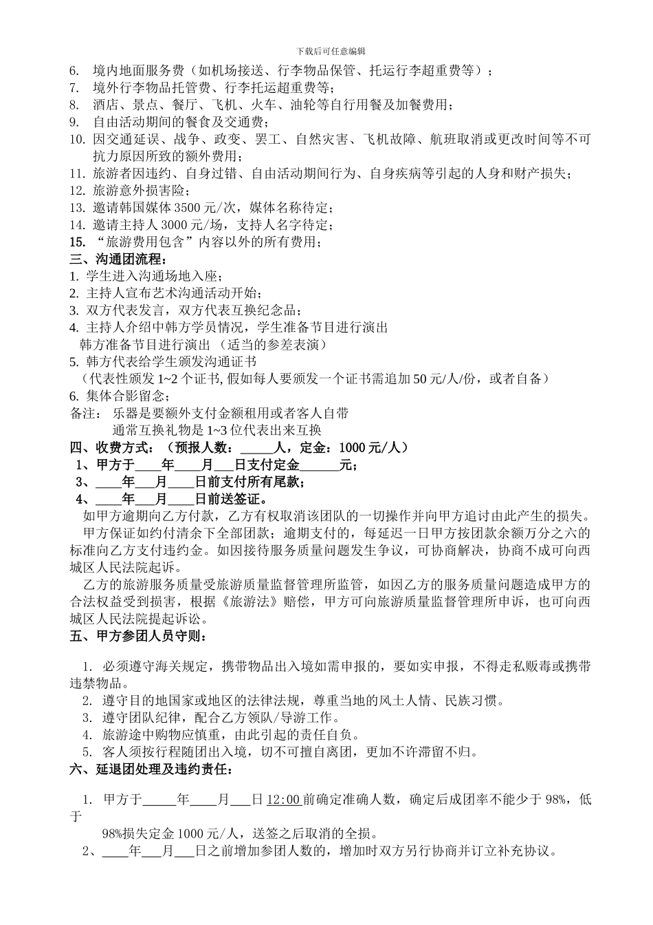 韩国之旅合同-_第2页