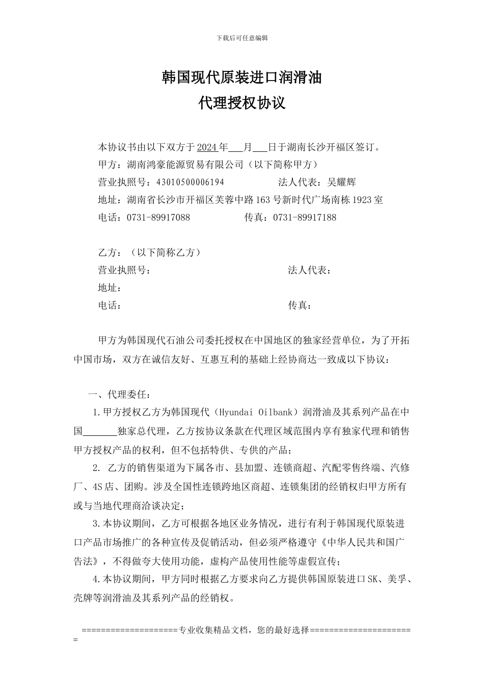 韩国现代原装进口润滑油协议_第1页