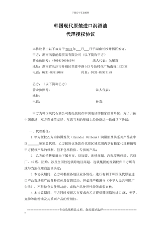 韩国现代原装进口润滑油协议