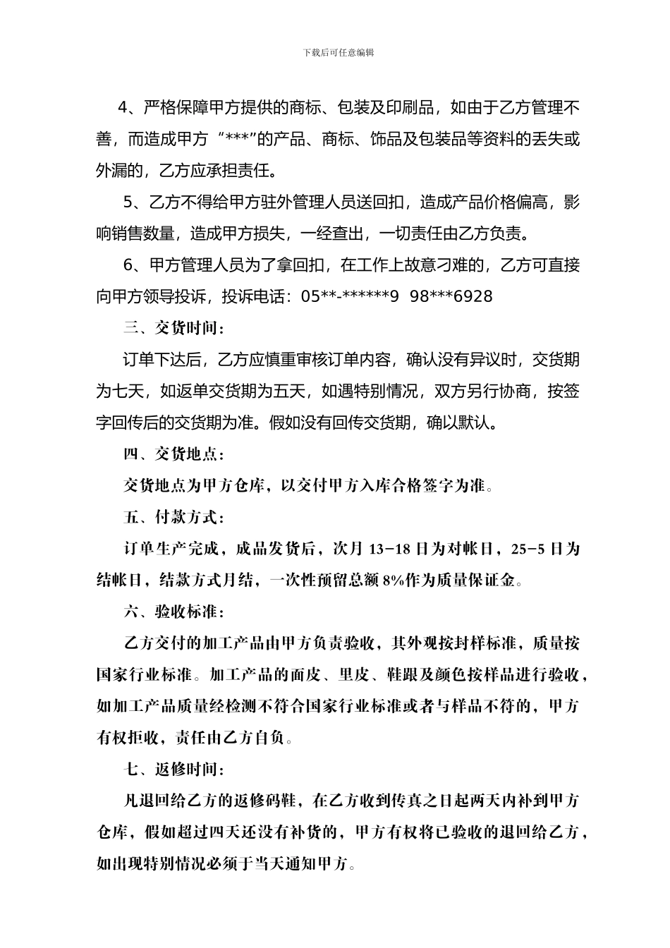 鞋厂委托加工合同_第2页