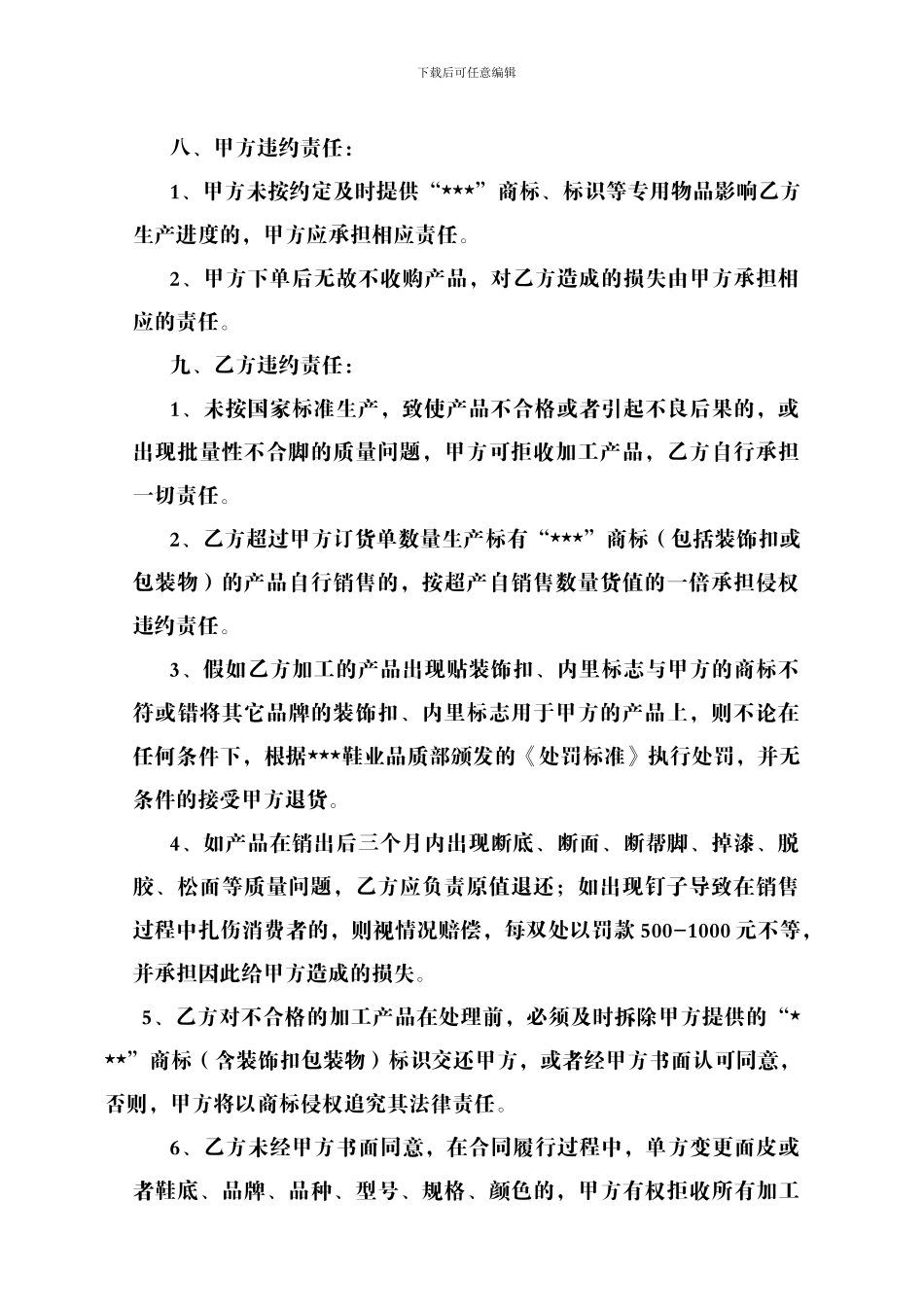 鞋厂委托加工合同_第3页