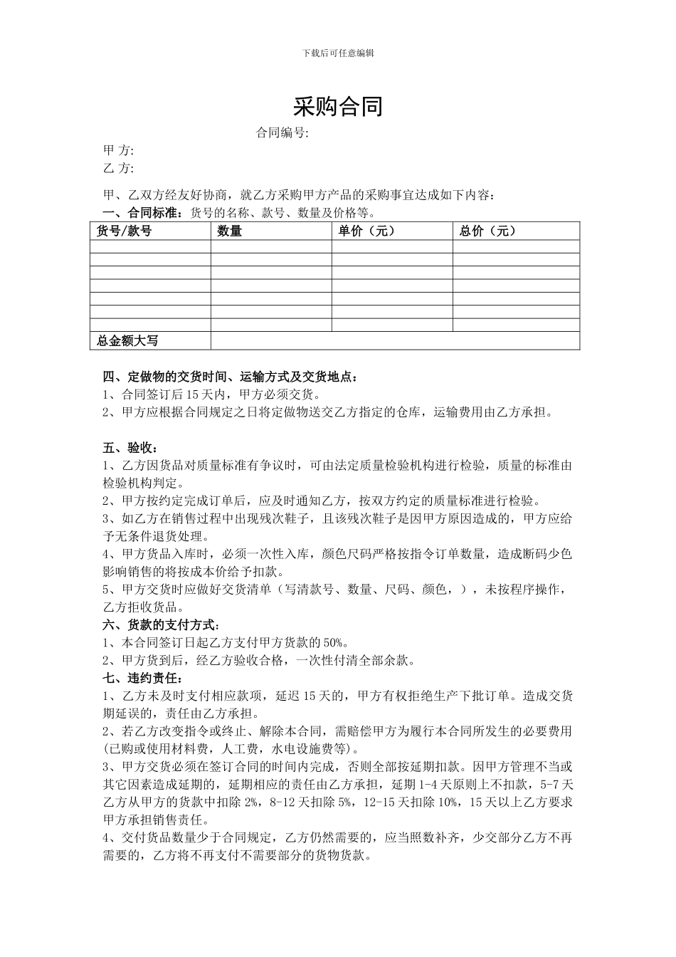 鞋品采购合同-2_第1页