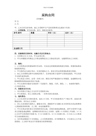 鞋品采购合同-2