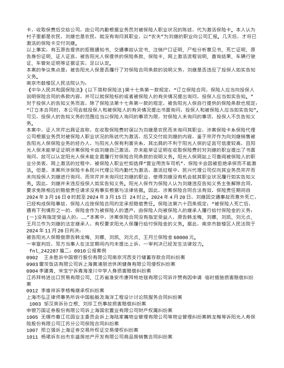 韩龙梅等诉阳光人寿保险股份有限公司江苏分公司保险合同纠纷案_第2页