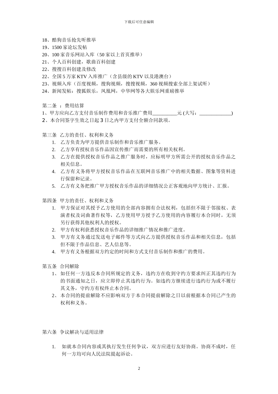 音乐制作与推广合同_第2页