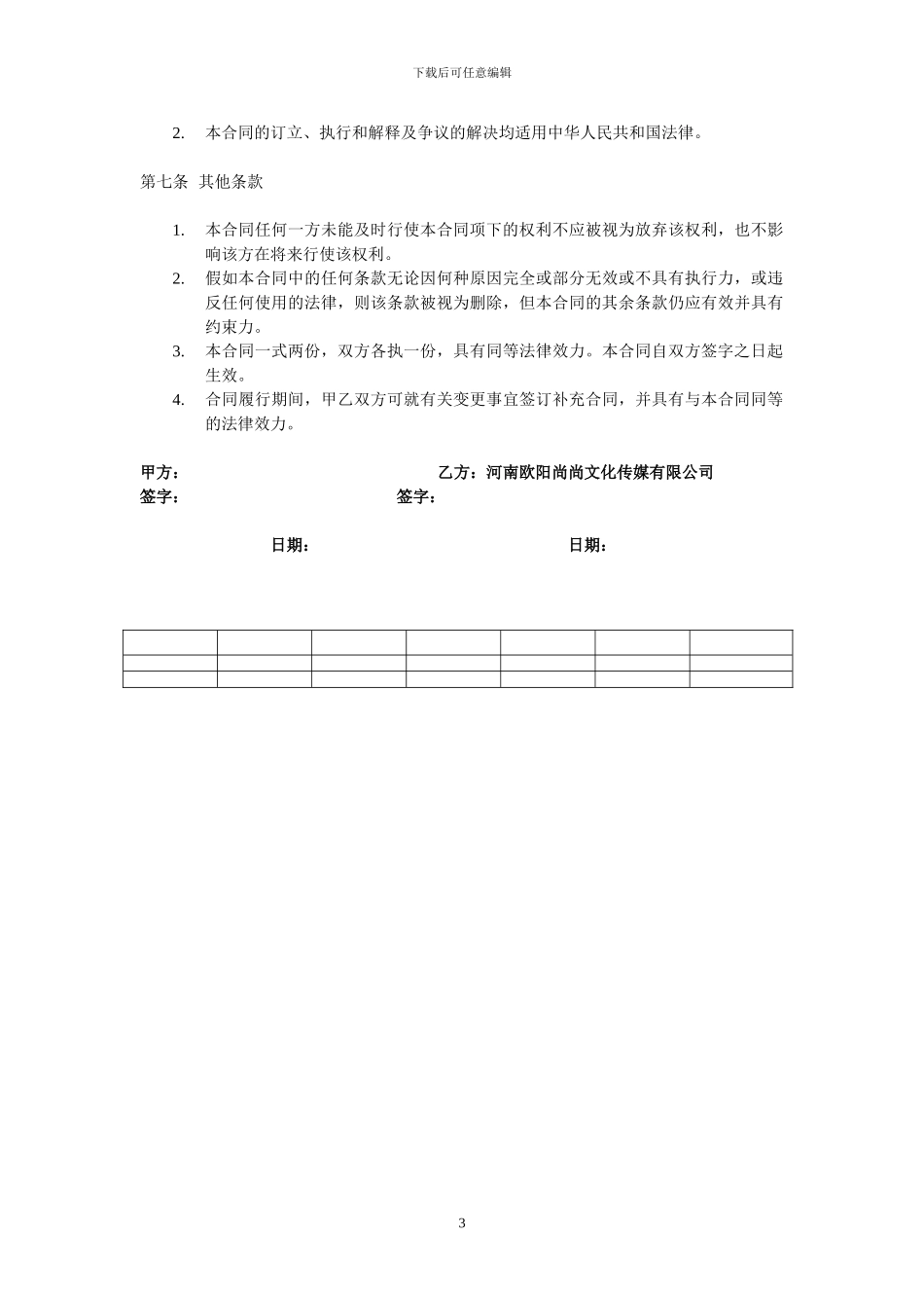 音乐制作与推广合同_第3页
