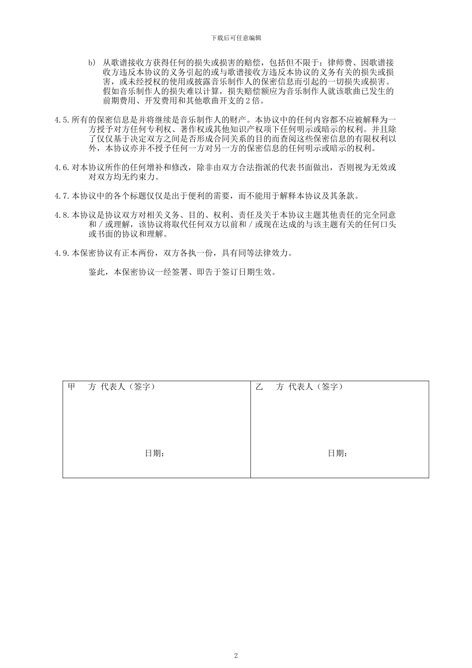 音乐制作保密协议_第2页