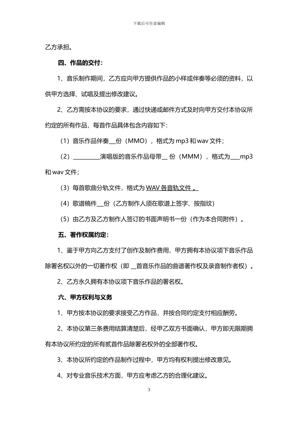 音乐制作协议_第3页