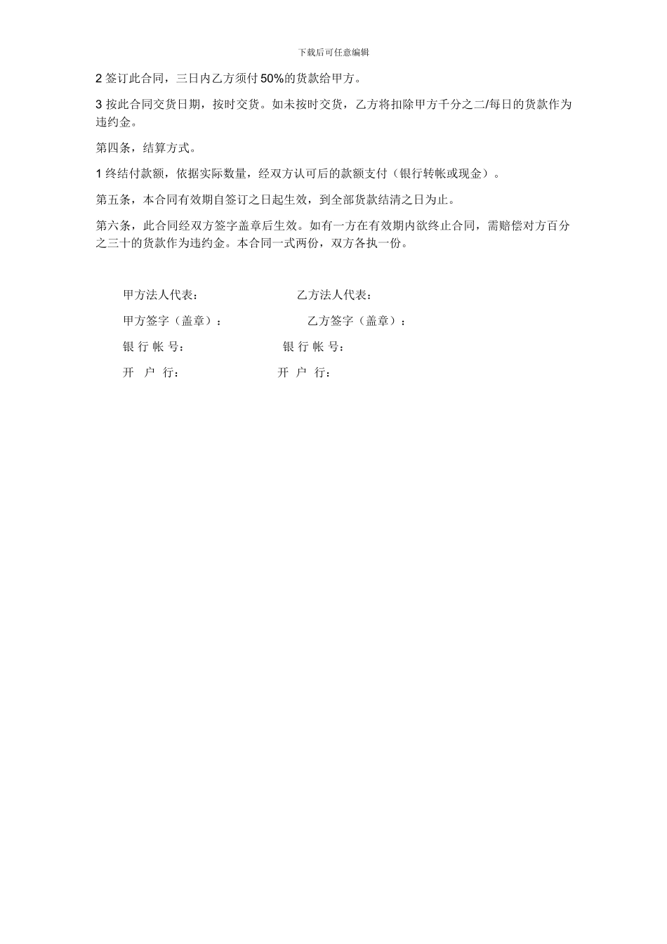 鞋子订购合同模板_第2页